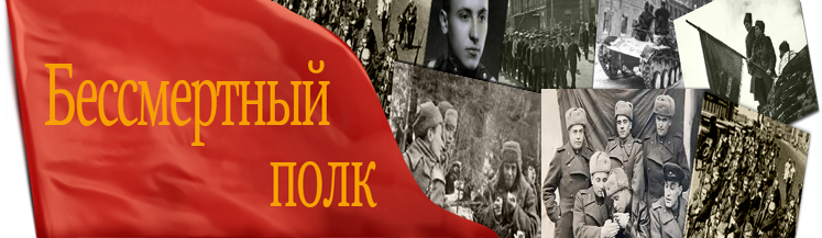 Бессмертный полк лого.png