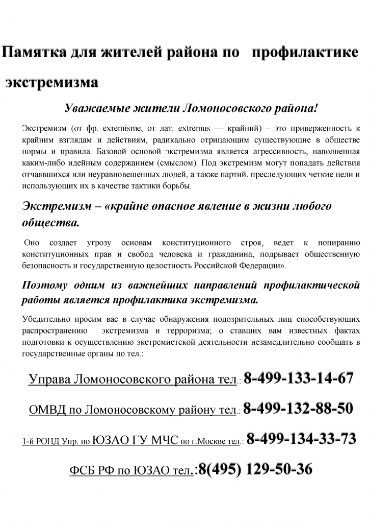 памятка экстремизм2.png