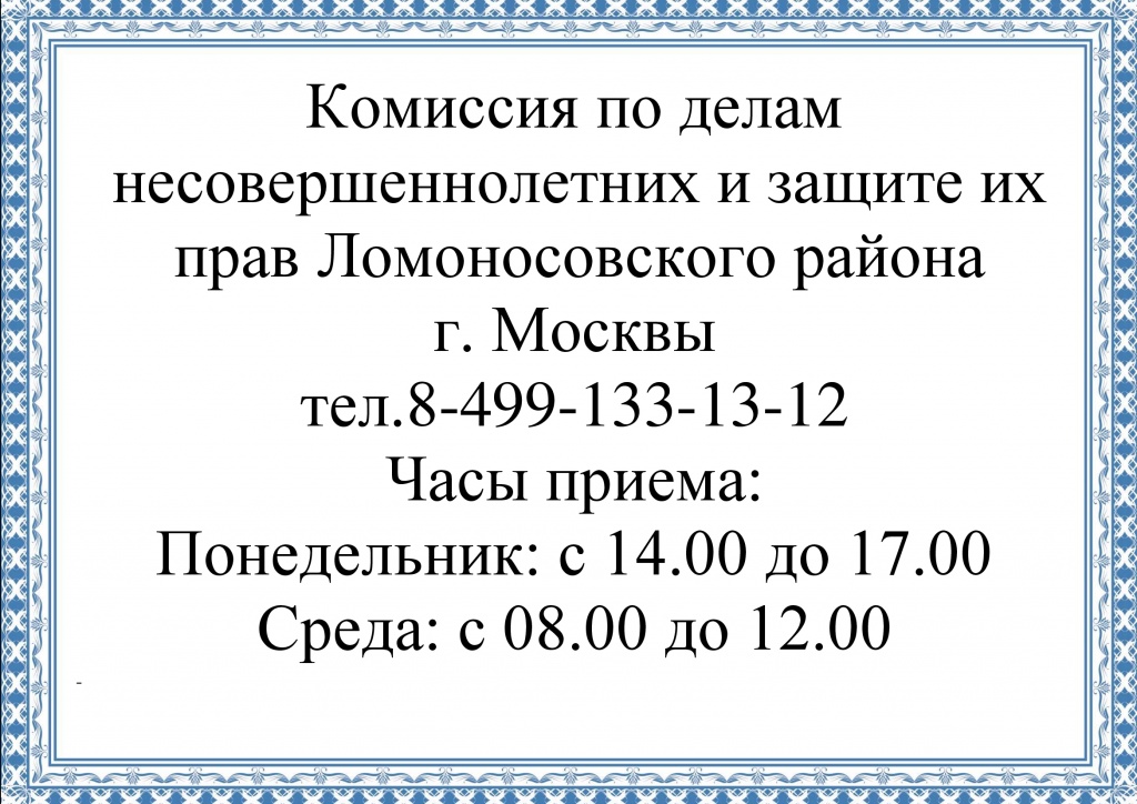 Часы-приема-КДНиЗП.jpg