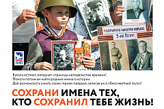 Проект "Бессмертный полк-Москва" собирает имена героев