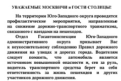 Безопасность на дорогах ЮЗАО — общая ответственность!