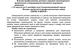 Профилактическая акция «СНОВА В ШКОЛУ»