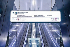 Для станции «Вавиловская» Троицкой линии метро были разработаны цифровые указатели