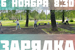 В Ломоносовском районе пройдет «Зарядка долголетия» 6 ноября