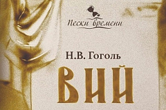 Жителей Ломоносовского района приглашают на моноспектакль «Вий» 18 ноября