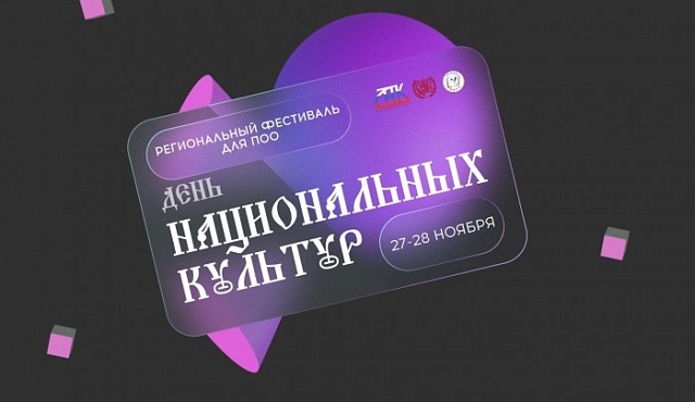 В Институте государственного администрирования пройдет фестиваль «День национальных культур»