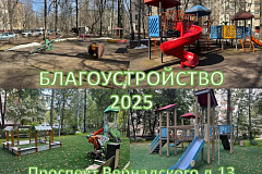 Завершилось благоустройство еще одной территории на проспекте Вернадского